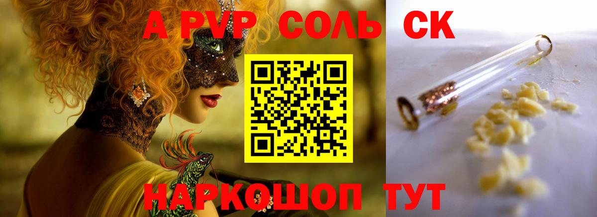 Мытищи  A-PVP СК  Alpha PVP Соль  А ПВП мука  Вход с VPN 