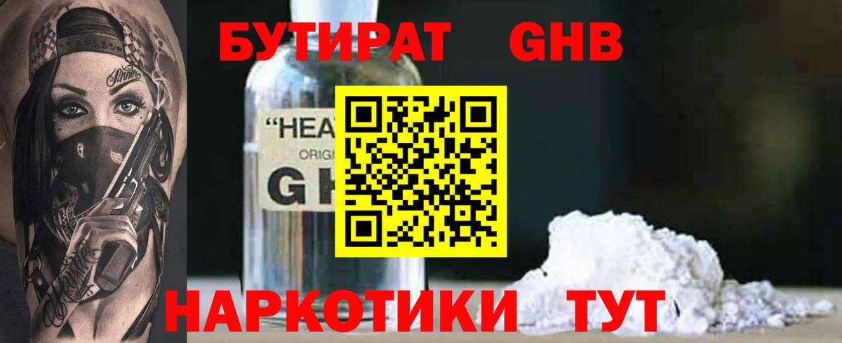 Бутират 99% Мытищи