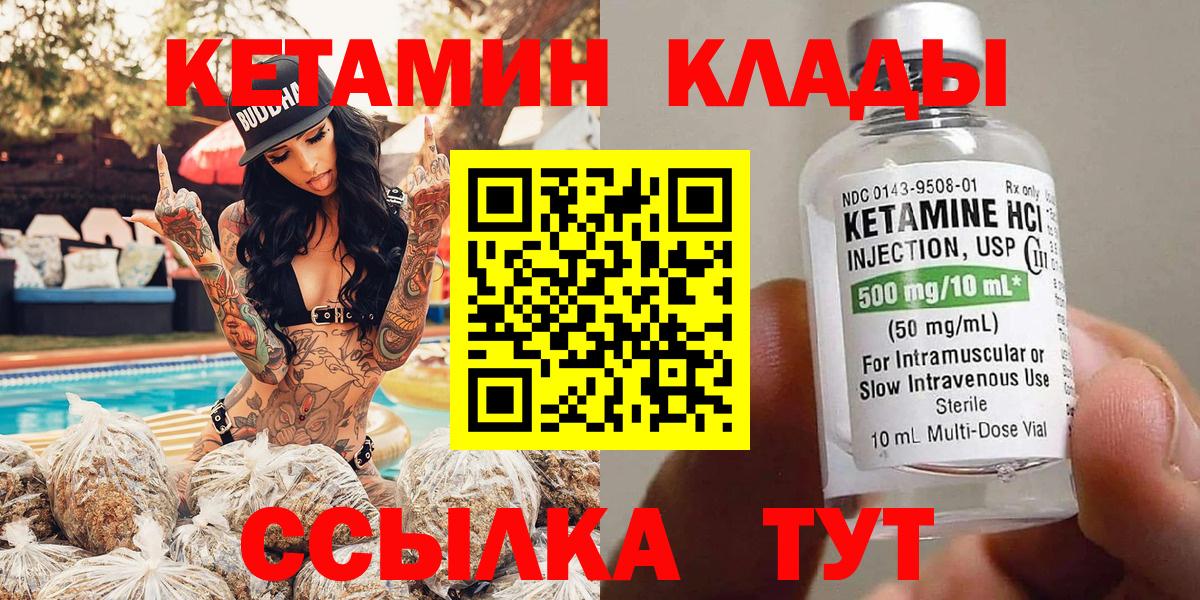 Мытищи  Кетамин VHQ  КЕТАМИН ketamine  Вход с VPN 